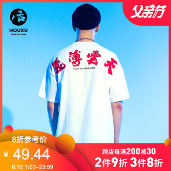 后序（HOUXU） 短袖 男士T恤 素白色（義薄云天） 
