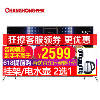 長(cháng)虹（CHANGHONG）  48-50英寸，55英寸 