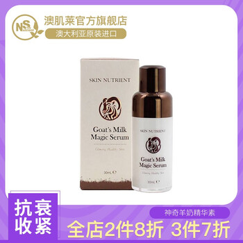澳肌萊（Skin Nutrient） 面部精華 保濕，補水