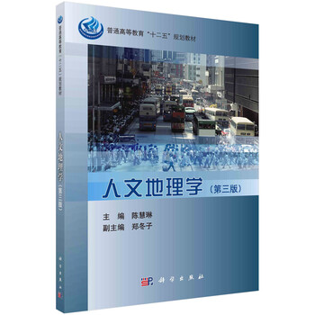 人文地理學(xué)