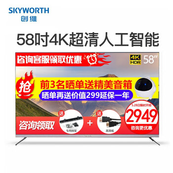 創(chuàng)維4K電視58寸