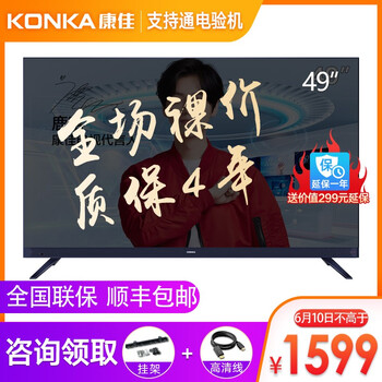康佳（KONKA） LED49X7 49英寸，48-50英寸 LED電視，4K超清電視，人工智能電視