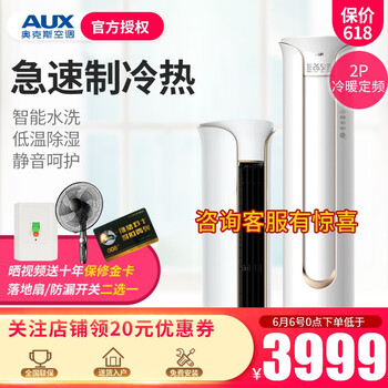 奧克斯（AUX） 2匹 立柜式 空調(diào) KFR-51LW/R1YH700+2