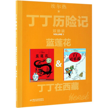 丁丁歷險(xiǎn)記