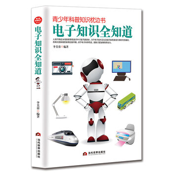 電子