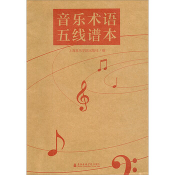 音樂五線譜本