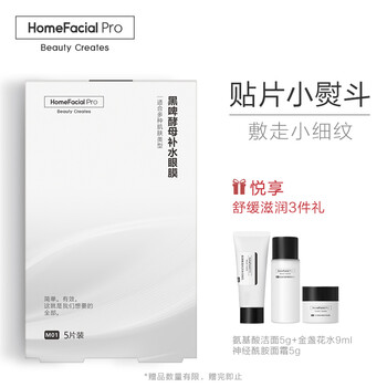 HomeFacialPro眼霜/眼部精華 30g/mL以上