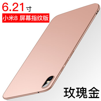 戴功 小米8 手機殼/保護套