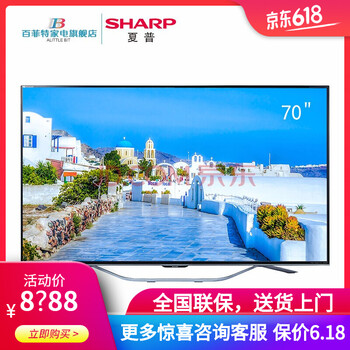 夏普（SHARP） LCD-70SU861A 70英寸，70-75英寸 4K超清電視