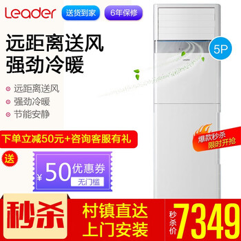 Leader冷暖空調(diào)