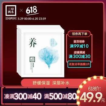 saselomo,三草兩木,saselomo,排名,排行榜,保濕,濕面,面膜,推薦