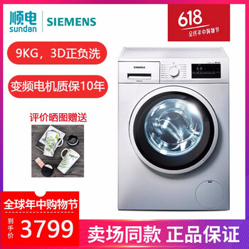 西門子3d洗衣機(jī)