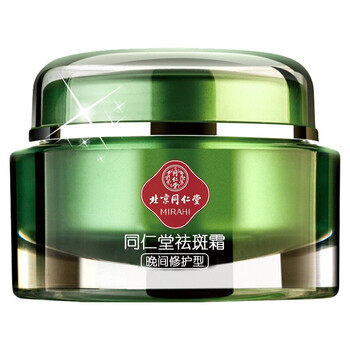 同仁堂（TRT）乳液/面霜美白，保濕，淡斑，補(bǔ)水