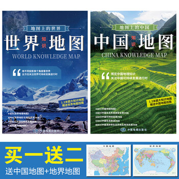 世界中國地圖