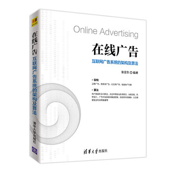 在線廣告