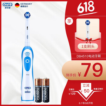 博朗歐樂(lè )B DB4510 成人電動(dòng)牙刷