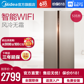 美的對開門電冰箱