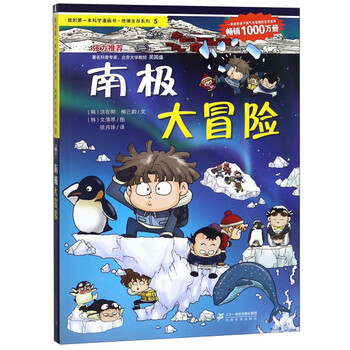 南極大冒險