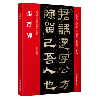 歷代書法碑帖導臨教程