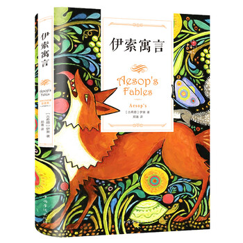 伊索寓言