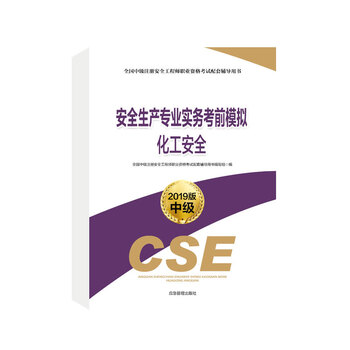 安全生產(chǎn)專業(yè)實(shí)務(wù)