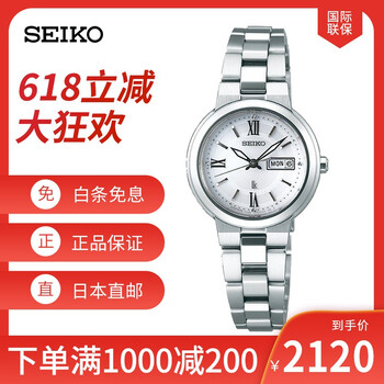 精工光動能女表