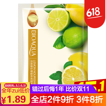 檸檬美白面面膜