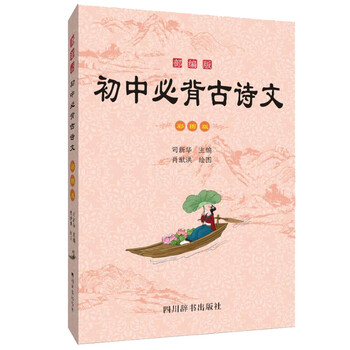 初中必背古詩文