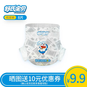 舒氏寶貝（D-SLEEPBABY）嬰兒尿褲日常紙尿褲10片以下