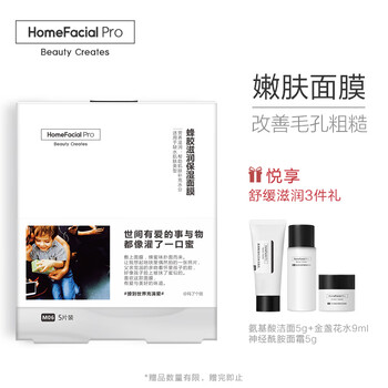 HomeFacialPro面膜控油平衡，細(xì)致毛孔，補(bǔ)水保濕