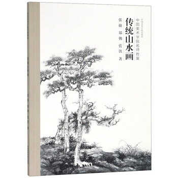 山水畫中國