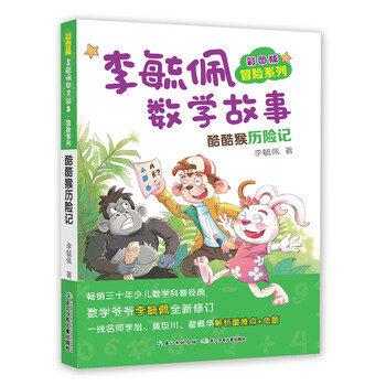 數(shù)學(xué)故事
