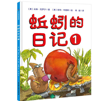 蚯蚓的日記