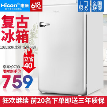 惠康（HICON） BC-92  冰箱