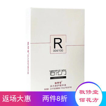 敬修堂 面部精華 美白，舒緩鎮(zhèn)靜，提拉緊致，抗氧化，修護(hù)，淡斑，抗痘，補(bǔ)水
