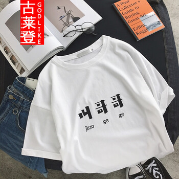 古萊登（GODLIKE） 短袖 男士T恤 叫哥哥白色 