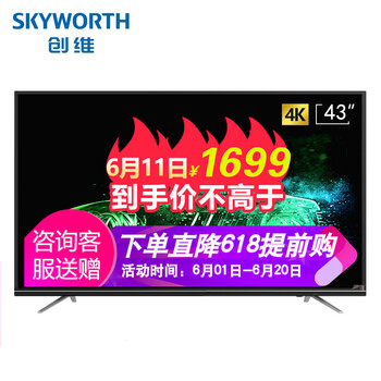 創(chuàng)維（Skyworth） M9系列 39-45英寸，43英寸 LED電視，4K超清電視，人工智能電視