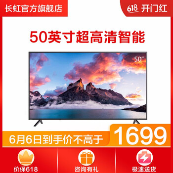長(zhǎng)虹50寸led
