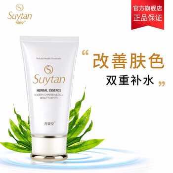 秀媛堂（suytan）乳液/面霜細(xì)致毛孔，滋潤(rùn)，提拉緊致，提亮膚色，補(bǔ)水