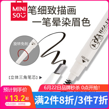 名創(chuàng)優(yōu)品（MINISO）眉筆黑色+灰色