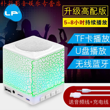 lp便攜無(wú)線音響