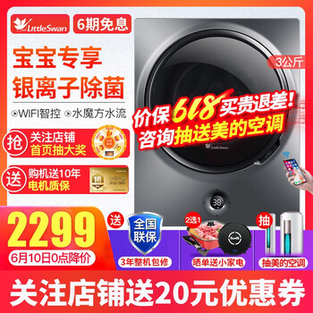 小天鵝（LittleSwan） 滾筒式 全自動(dòng) 洗衣機(jī) 80WMADY
