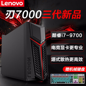 天津聯(lián)想臺(tái)式電腦