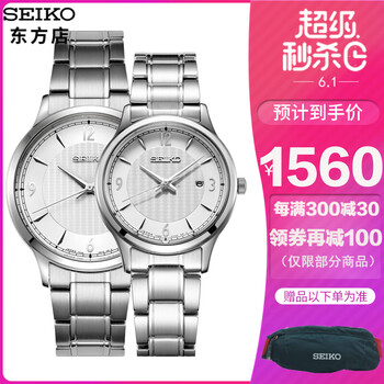 精工情侶手表