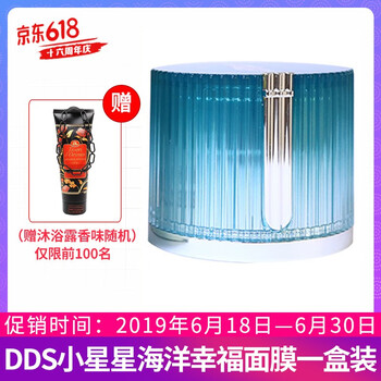 BIJOU DE MER面膜補水保濕，細致毛孔，舒緩修復，提亮膚色