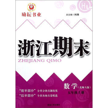數(shù)學(xué)五年級上北師大
