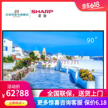 夏普（SHARP）  80英寸，78英寸及以上 