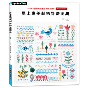 刺繡針法