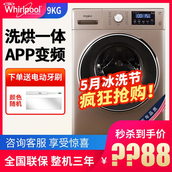 惠而浦（whirlpool）   洗衣機(jī) 