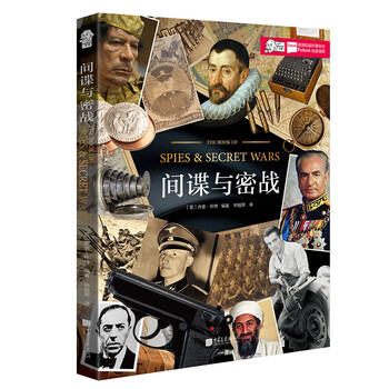 間諜